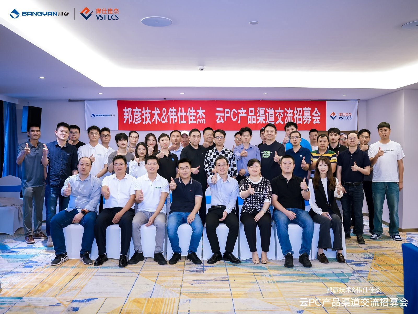 DB视讯技术与伟仕佳杰渠道交流会圆满举行，共谋云PC发展新蓝图