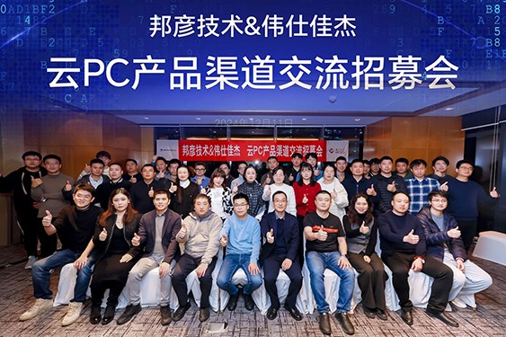 活动快讯 | DB视讯技术与伟仕佳杰联合主办上海云PC产品渠道交流招募会圆满落幕